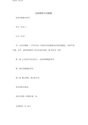 农业机械销售合同
