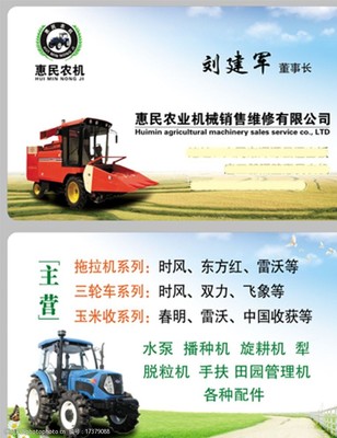 农机名片图片设计指南 让农业机械销售更具吸引力